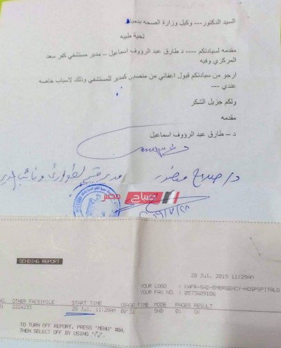 بعد قرار اقالته مدير مستشفى كفر سعد المركزي يكشف: انا مستقيل من شهر يوليو … صورة