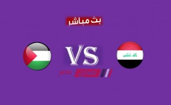 نتيجة مباراة العراق وفلسطين فى غرب آسيا
