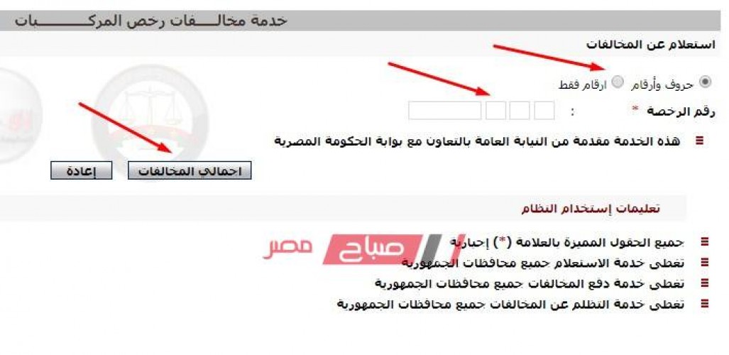 طريقة الاستعلام عن المخالفات المرورية إلكتروني ا بالرابط الرسمي صباح مصر