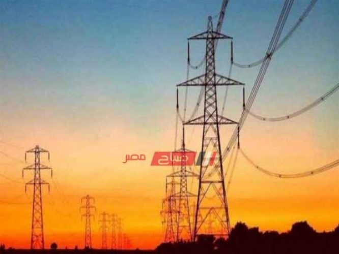 غدا الثلاثاء 17-09-2019 انقطاع الكهرباء عن 7 مناطق بدمياط لأعمال صيانة تعرف عليها