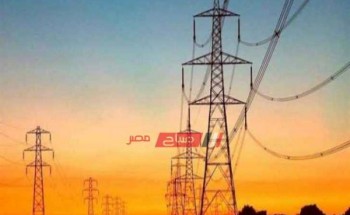 انقطاع الكهرباء عن قرى بدمياط غدا الثلاثاء لتنفيذ اعمال صيانة دورية تعرف عليها