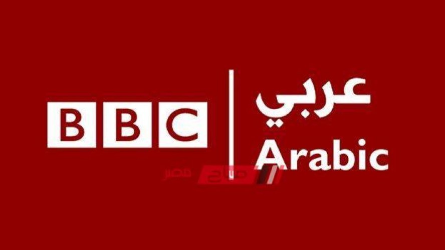 تردد قناة البي بي سي عربي على النايل سات والعرب سات 2019 ” صباح مصر”