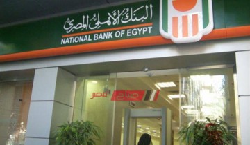شهادة استثمار البنك الأهلي بعد تخفيض نسبة الفائدة “صباح مصر”