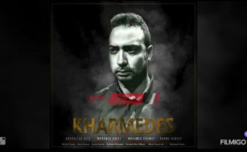 محمد حافظ: سعيد باختيار “خارميدس” للعرض مجدداً وأتمنى تقديمها بجميع الدول