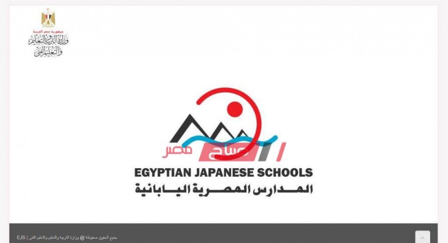 مواعيد المقابلات الشخصية للمقبولين في وظائف المدارس المصرية اليابانية