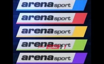 تردد قناة أرينا سبورت المجانية الناقلة للمباريات العالمية والبطولات الجديد 2019
