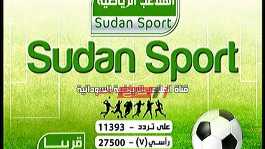 تردد قناة  سودان سبورت نايل سات – عرب سات