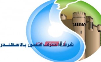 قطع مياه الشرب عن 5 مناطق غرب الإسكندرية اليوم تعرف عليها