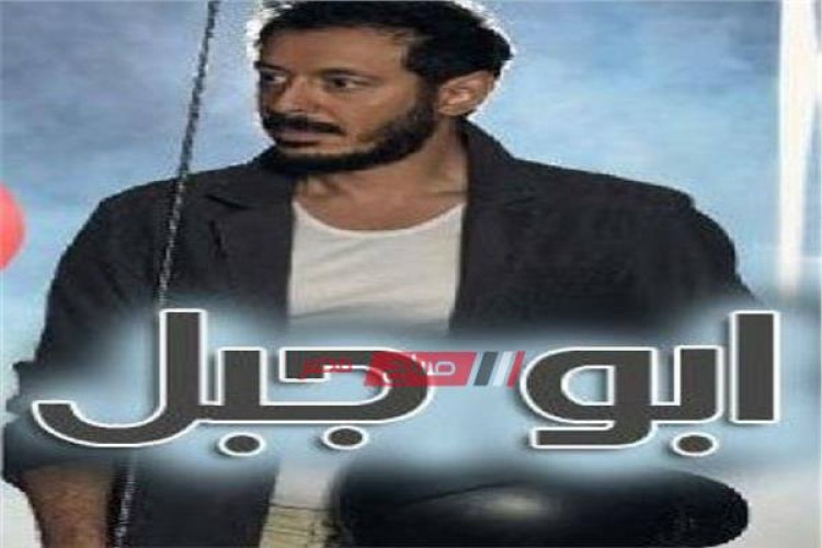 موعد عرض مسلسل أبو جبل على قناة cbc/ صباح مصر