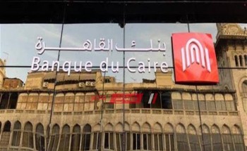 وظائف بنك القاهرة فتح باب القبول لطلبات التعيين لخريجي كلية التجارة 2019