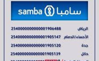 طريقة فتح حساب في بنك سامبا