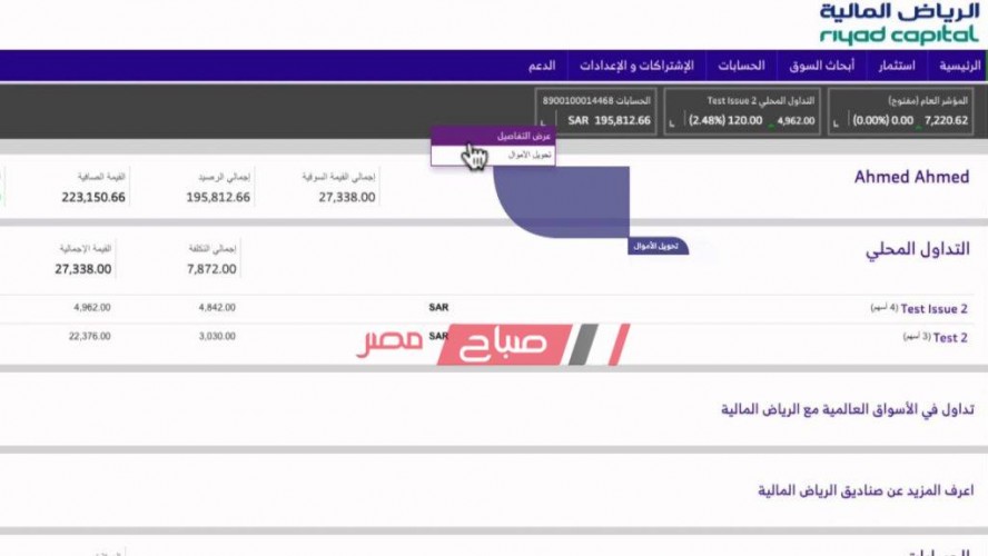 طريقة فتح حساب في بنك الرياض