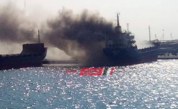 ننشر تفاصيل إندلاع النيران في سفينة فوسفات داخل ميناء دمياط والقوات البحرية تتدخل لإخماد الحريق