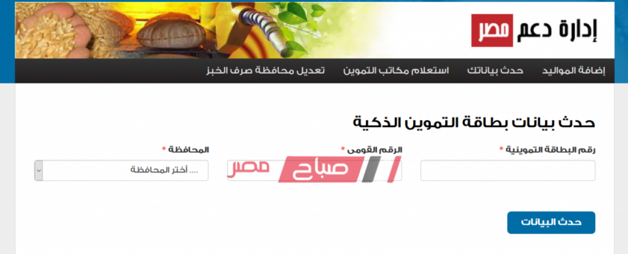 بالرقم القومي تعرف على طريقة الاستعلام عن بطاقة التموين على موقع دعم مصر