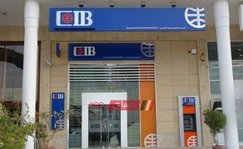 عناوين فروع البنك التجاري الدولي CIB بمحافظة الإسكندرية