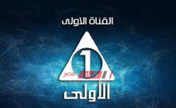 تردد القناة المصرية الأولى hd الجديد على النايل سات