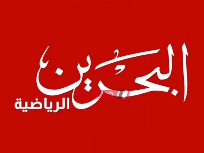تردد قناة البحرين الرياضية علي نايل سات