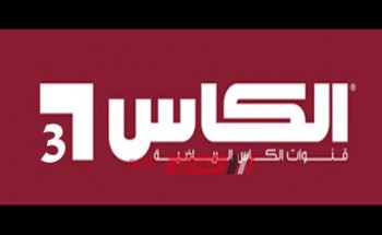 تردد قناة الكأس الرياضية الجديد 2019 على عرب سات ونايل سات