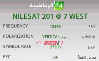 تردد قناة سعودي 24 الرياضية آخر تحديث على نايل سات وياه سات
