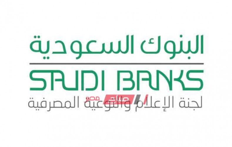 توضيح من البنوك السعودية حول الحد الأعلى لتحويلات الوافدين