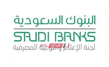 توضيح من البنوك السعودية حول الحد الأعلى لتحويلات الوافدين