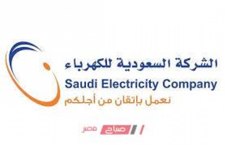 رقم طوارئ الكهرباء الرياض … رقم الشركة السعودية للكهرباء