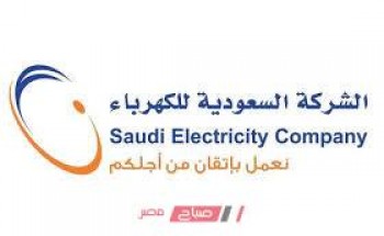 رقم طوارئ الكهرباء الرياض … رقم الشركة السعودية للكهرباء