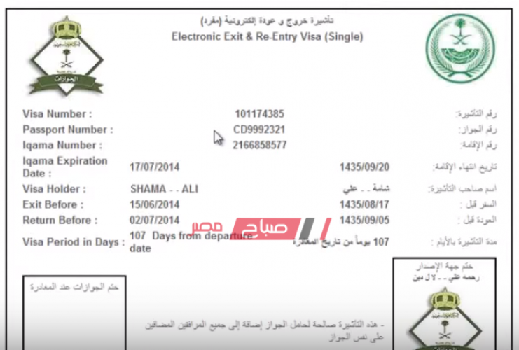 السعودية : شروط السفر بتأشيرة خروج نهائي للوافدين والرسوم المطلوبة