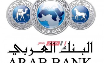 طريقة فتح حساب في البنك العربي