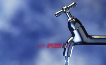 انقطاع مياه الشرب عن عدة مناطق غرب الإسكندرية يوم الجمعة تعرف عليها