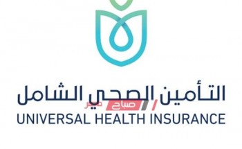 مبادرة مشروع التأمين الصحي الشامل الجديد ٢٠١٩