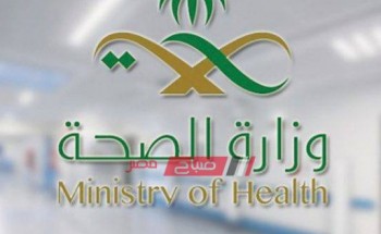 وزارة الصحة السعودية تعلن 10591 وظيفة شاغرة وفقا لعدد من الشروط..