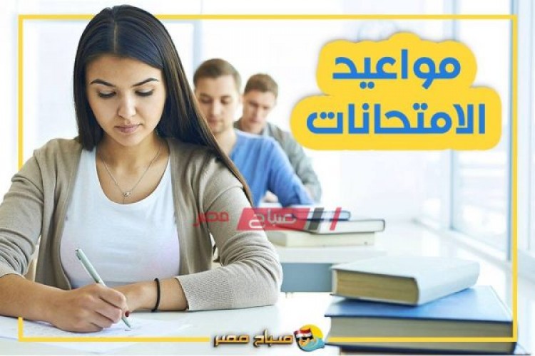 موعد امتحانات نصف العام للمراحل الابتدائية والإعدادية والثانوية 2019/2020
