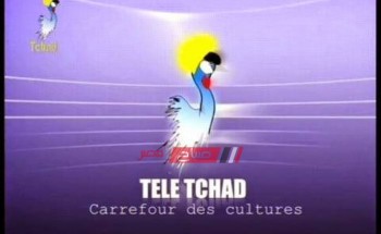 تردد قناة تشاد Tchad على النايل سات 2019
