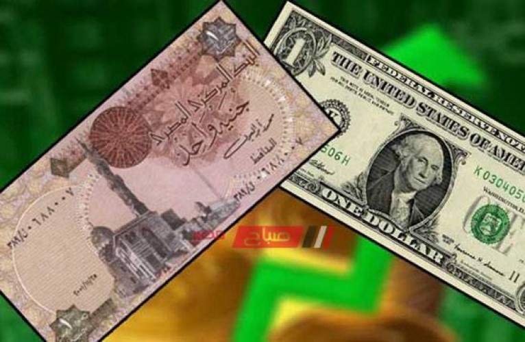 أسعار الدولار امام الجنيه المصري اليوم الأحد 26-1-2020 في البنك المركزي