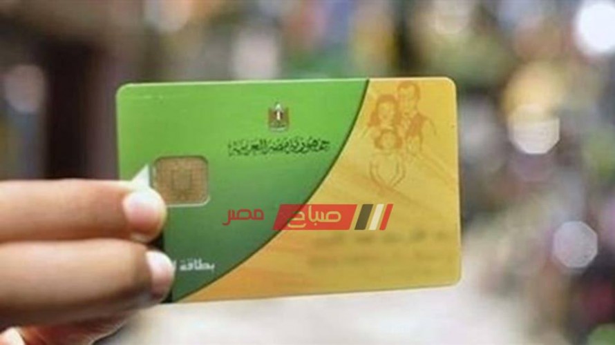تعرف على كيفية فصل الزوجة من بطاقة التموين موقع دعم مصر