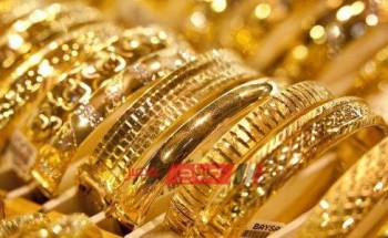 آخر تحديث لـ أسعار الذهب في الكويت اليوم الجمعة 8-11-2019