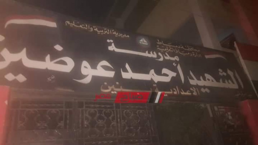 مصدر امني: لا وفيات أو إصابات في حربق مدرسة بدمياط