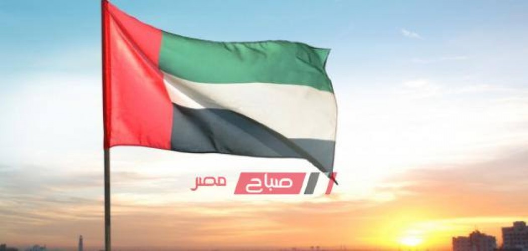 يوم استقلال الإمارات العربية ٢٠٢٠ والاحتفال به