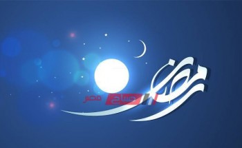 غرة شهر رمضان 2020 فلكياً 24 أبريل