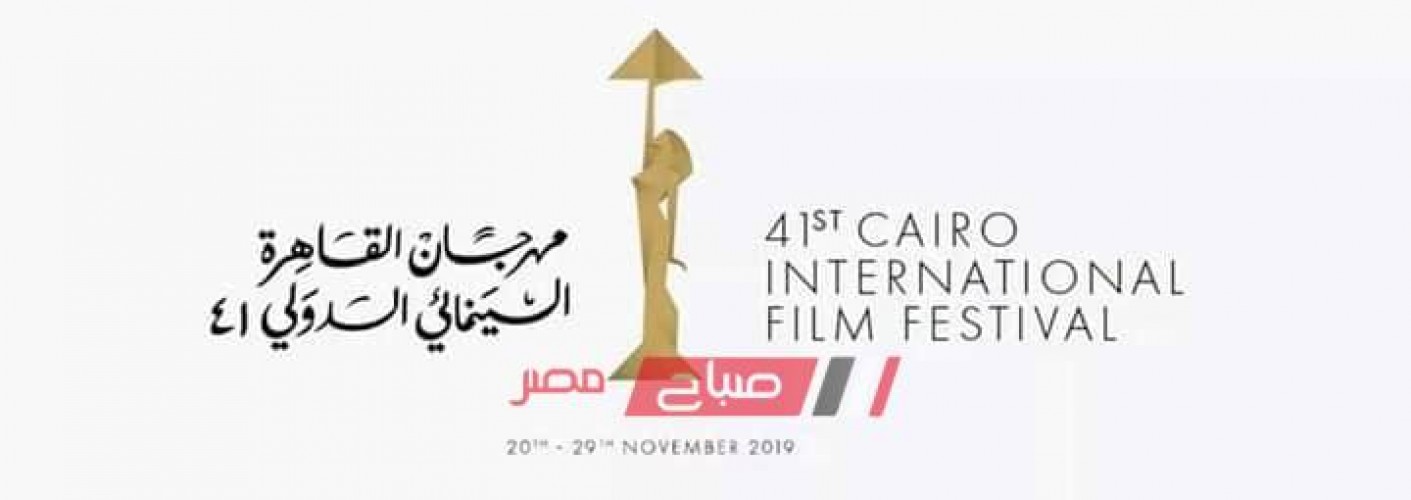 صباح مصر يستعرض أجندة مهرجان القاهرة السينمائي 2019