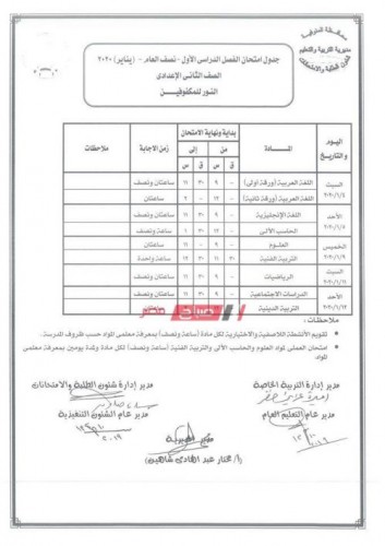 جدول امتحانات المرحلة الإعدادية النور للمكفوفين محافظة المنوفية الترم الأول 2019/2020