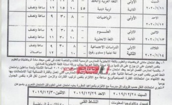 جدول امتحانات المرحلة الإبتدائية محافظة البحيرة الترم الأول 2019-2020