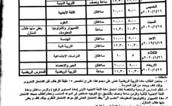 جدول امتحانات المرحلة الاعدادية محافظة الأقصر الترم الأول 2019/2020