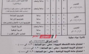 جداول امتحانات الصف الأول والثانى الثانوى الترم الاول محافظة القليوبية 2019-2020