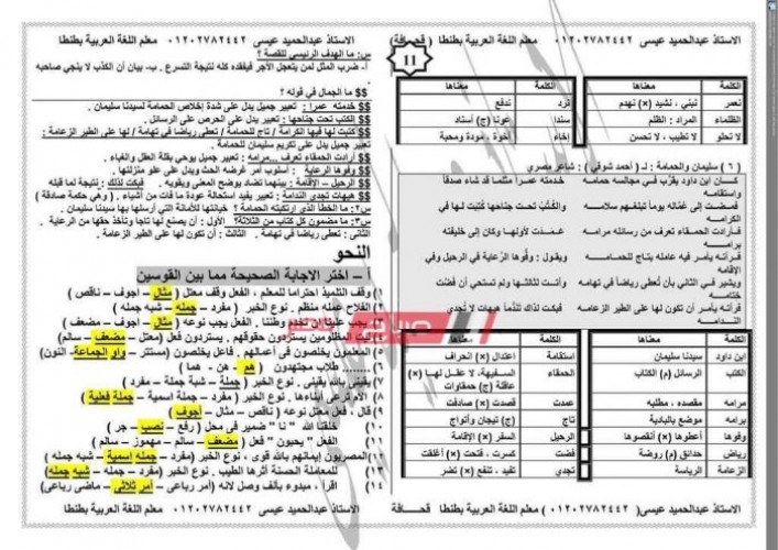 مراجعة نهائية فى اللغة العربية الصف الأول الإعدادي الترم الأول 2020