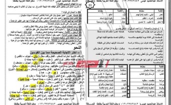 مراجعة نهائية فى اللغة العربية الصف الأول الإعدادي الترم الأول 2020