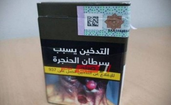 حماية المستهلك تطالب شركات التبغ السعودية بتوضيح سبب تغير طعم وجودة السجائر بعد التغليف الجديد