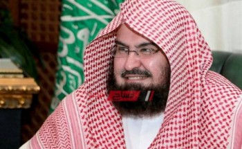 تعرف على تعليق الشيخ عبد الرحمن السديس على إحباط الأمن السعودي عملية إرهابية بالدمام