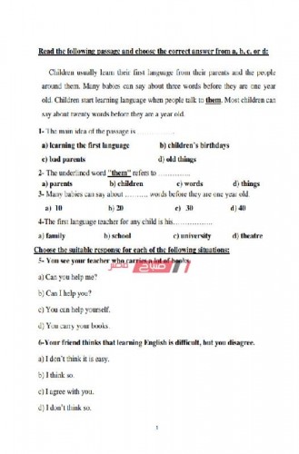 نموذج امتحان اللغة الإنجليزية 2 الاسترشادي للصف الأول الثانوي من وزارة التربية والتعليم